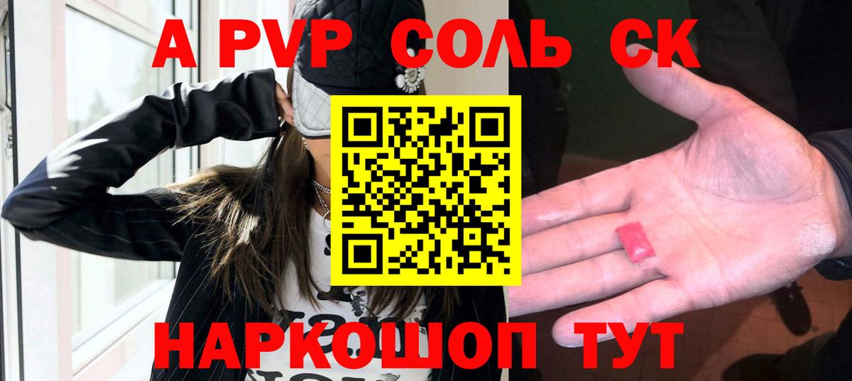 A-PVP VHQ  Вход с VPN  Краснознаменск  A PVP Crystall  A PVP мука 