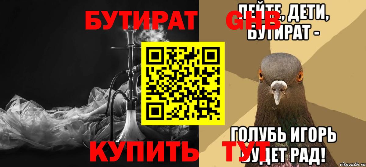 Бутират вода Краснознаменск