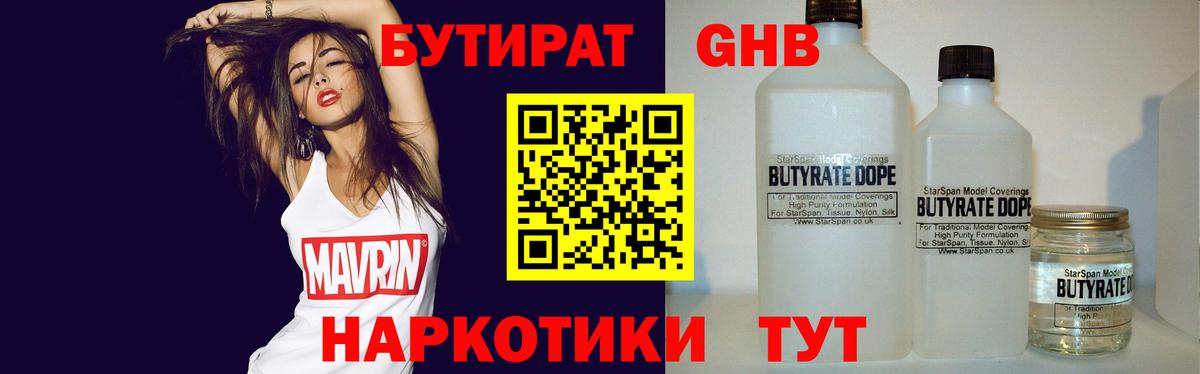 Краснознаменск  Бутират бутандиол  Вход с VPN 