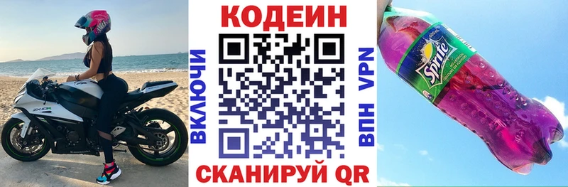 Кодеиновый сироп Lean напиток Lean (лин)  сколько стоит  Краснознаменск 