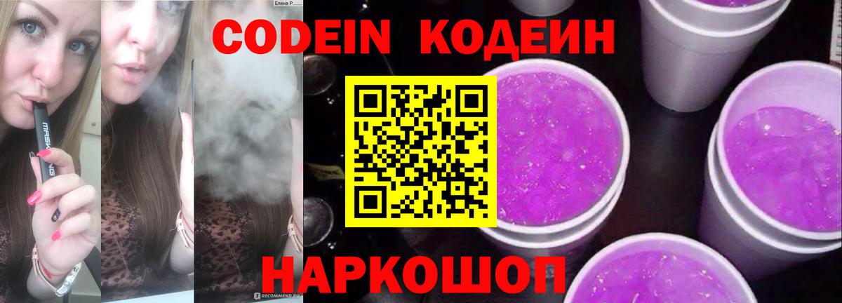 где купить   Codein Purple Drank  Краснознаменск  Вход с VPN  Кодеиновый сироп Lean Purple Drank 