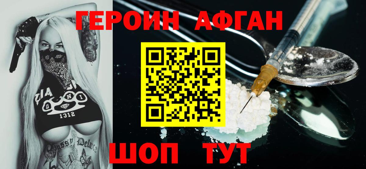 Краснознаменск  ГЕРОИН герыч  Вход с VPN 