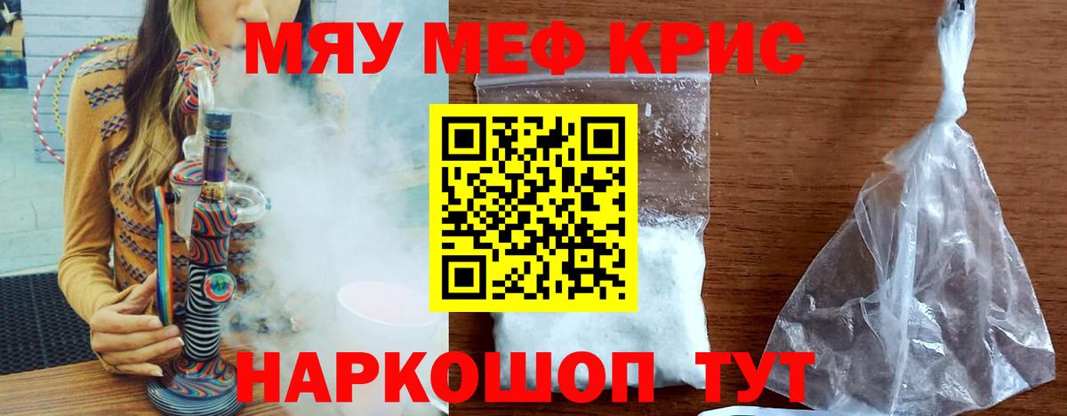 Краснознаменск  Мефедрон  Вход с VPN  МЯУ-МЯУ мука  Мефедрон кристаллы 