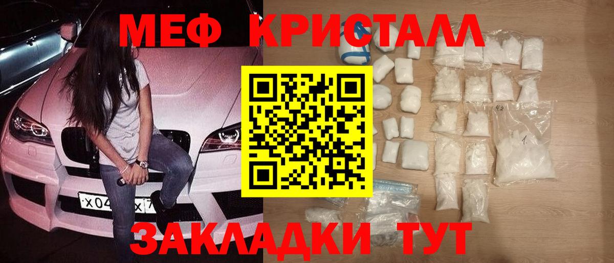 Меф кристаллы Краснознаменск