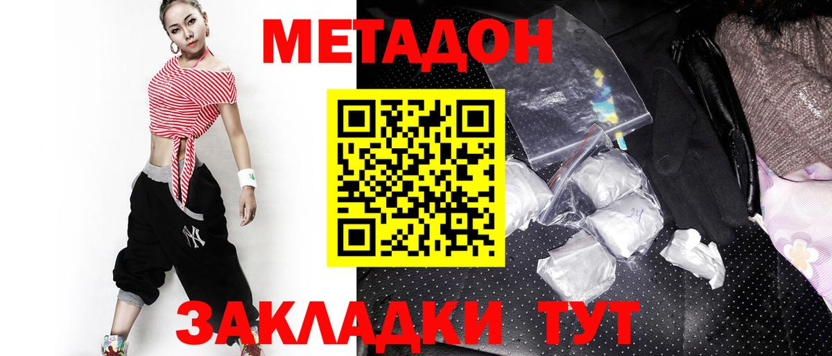 МЕТАДОН methadone Краснознаменск