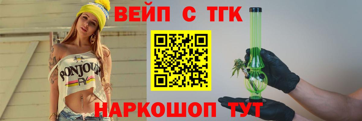 ТГК вейп  Вход с VPN  Краснознаменск 